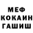 МЕФ мука nekmast